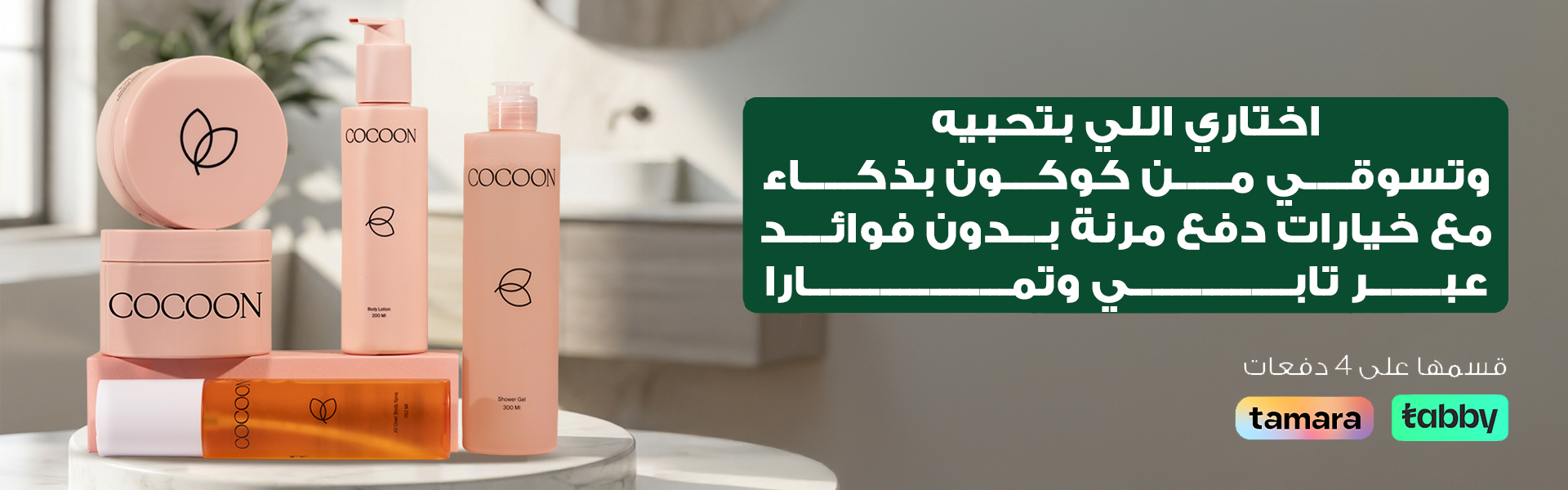 Cocoon Beauty: Elevate your everyday beauty.