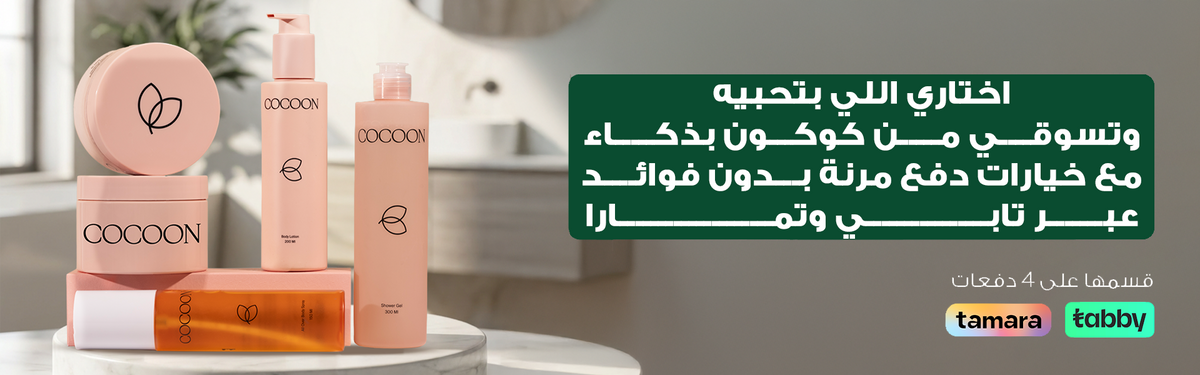 Cocoon Beauty: Elevate your everyday beauty.